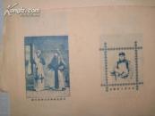 民国 京剧 青衣泰斗陈德霖肖像 高庆奎程艳秋合演汾河湾剧照 联体双面 16开铜版一张