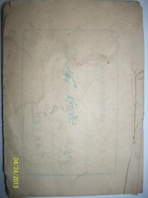 复兴初级中学教科书 [本国史]第四册 [江西赣州赣县版] 蒋经国时期的物证