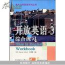 开放英语3综合练习(第2版)(电大公共英语系列丛书)(This is English 3 Workbook)