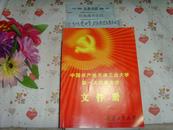 中国共产党天津工业大学第一次代表大会文件册（党旗封面》文泉政治类16开Z-18