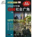 CNN互动英语系列:StepbyStep听懂CNN社会广角(附光盘)