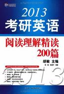 新航道2013考研英语阅读理解精读200篇