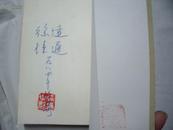 21656《天府广记》（全2册）（北京古籍丛书）有私人藏书印章