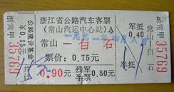 汽车票：常山——白石（1991年4月8日）