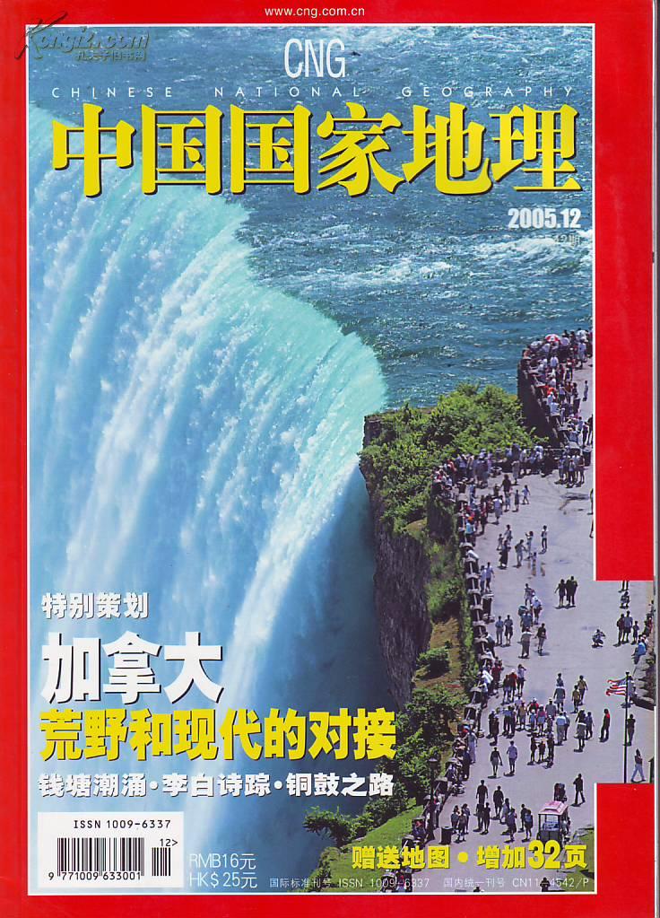中国国家地理2005年12月