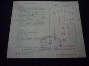 1958年广州市卫生局接种证 