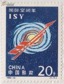 1992-14国际空间年