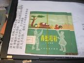 9497   儿童画画书 中国少年儿童 青蛙和鞋  样书 如新的