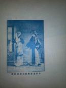 民国 京剧 青衣泰斗陈德霖肖像 高庆奎程艳秋合演汾河湾剧照 联体双面 16开铜版一张