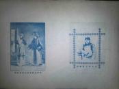 民国 京剧 青衣泰斗陈德霖肖像 高庆奎程艳秋合演汾河湾剧照 联体双面 16开铜版一张