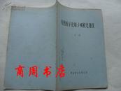 电热原子化原子吸收光谱法【商周理工类】