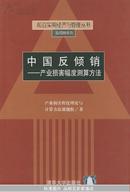 中国反倾销：产业损害幅度测算方法