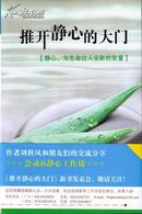 《推开静心的大门》-静心，为生命注入全新的能量