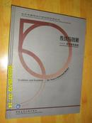 北京市建筑设计研究院学术丛书：传统与创新---何玉如作品选 精装