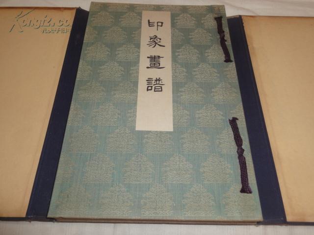 珂罗版画册 《印象画谱》 一函1册