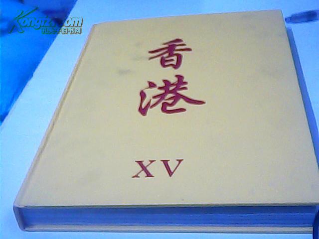 香港（XV)--世上最珍贵和稀有的葡萄酒拍卖会2011