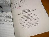 《中国军事百科全书 军事通信技术分册 》【一版一印、仅印10000册】