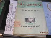9309   清华――人民的工业大学：给投考清华大学的同学们（1953年7月）