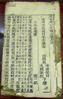 清代《尺木堂古文观止》卷之六/大司马吴留村先生鉴定 山阴吴乘权楚材大职调候手录