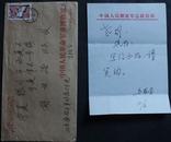 北京军队少将马树学信札及实寄封        32开   1页  2008       95品