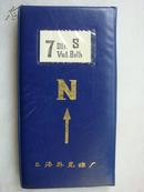 1960年代外销定制狮牌扑克（每套52张，塑料皮夹封套）88元包邮