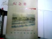 邹平县长山中学纪念册（内夹一张长山中学2000级六班毕业师生合影照一张）