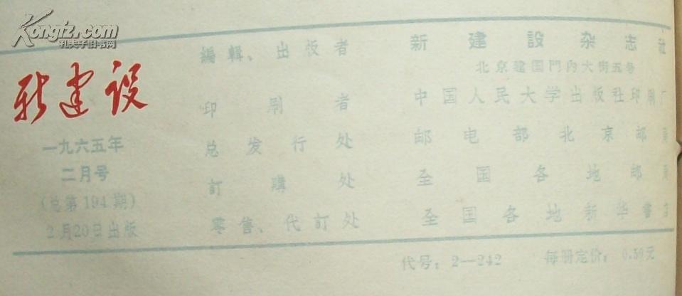 新建设（1965年1-6）合订本