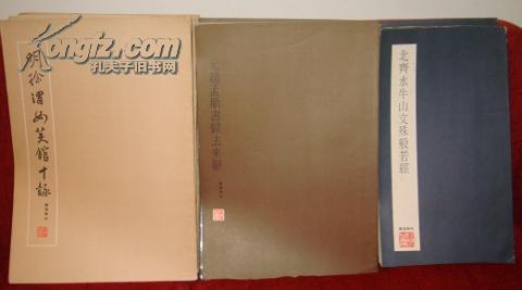 70年代香港书谱社经典：《书谱丛帖》（3辑50本全）大开本 李氏群玉斋、上海博物馆、辽宁博物馆藏