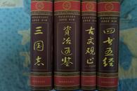 古文观止(文白对照)---中国文化普及与鉴赏古典名著