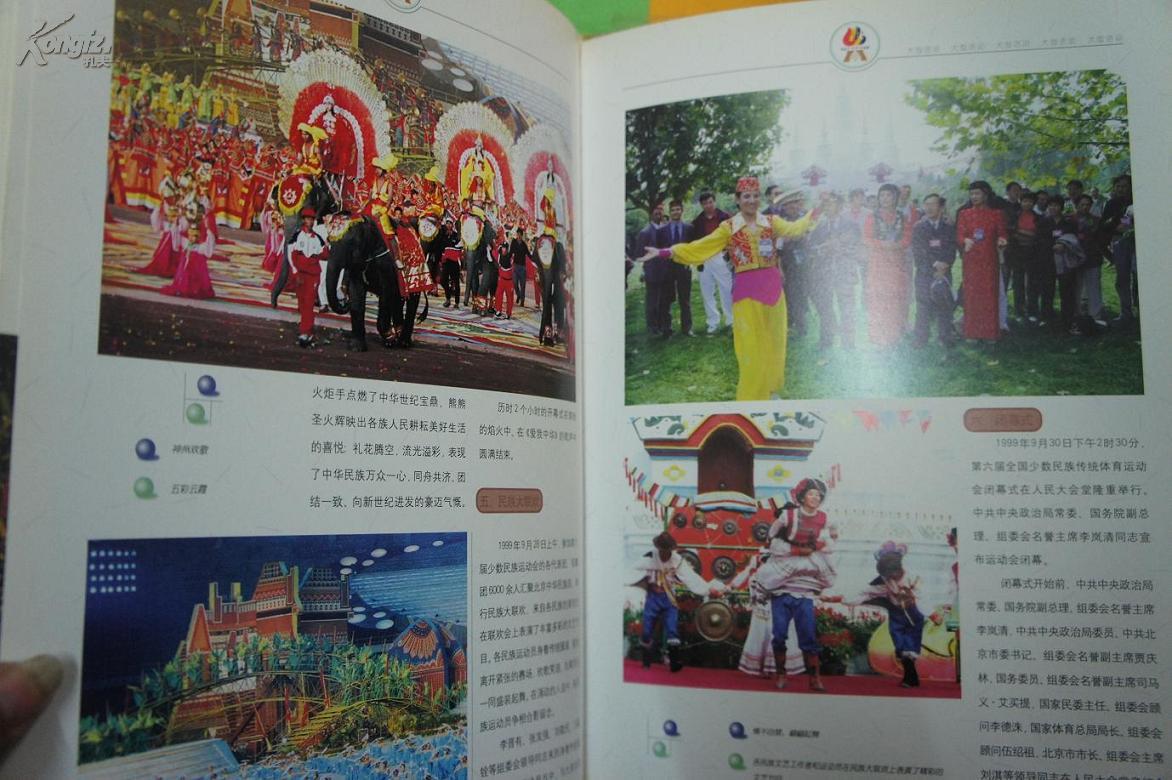 中华人民共和国第六届少数民族传统体育运动会总结报告