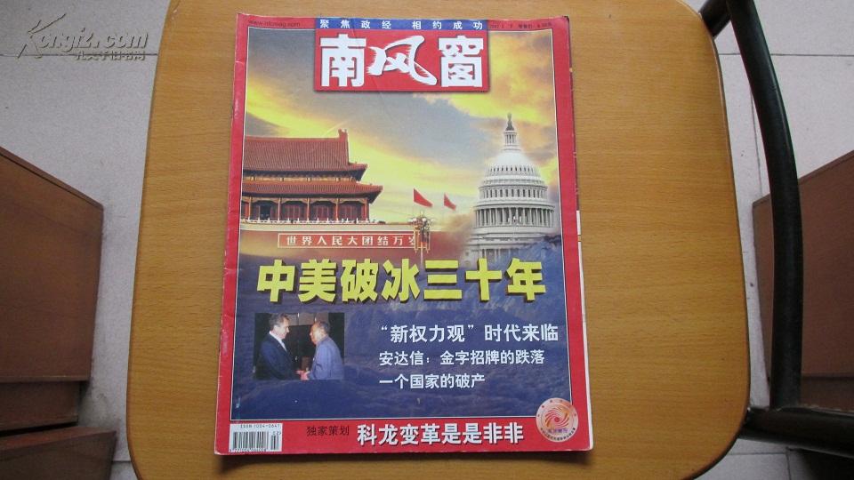 南风窗-----(2002年2月16日出版)---(总第208期(货号484)