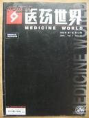 医药世界 2005年第7卷第12期