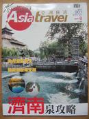 Asia Travel 亚洲旅游 2012年第1期