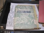 50  样书如新的 苏联的国民教育