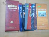 走向辉煌——遂宁建市10周年巡礼 1985——1995 有函8本