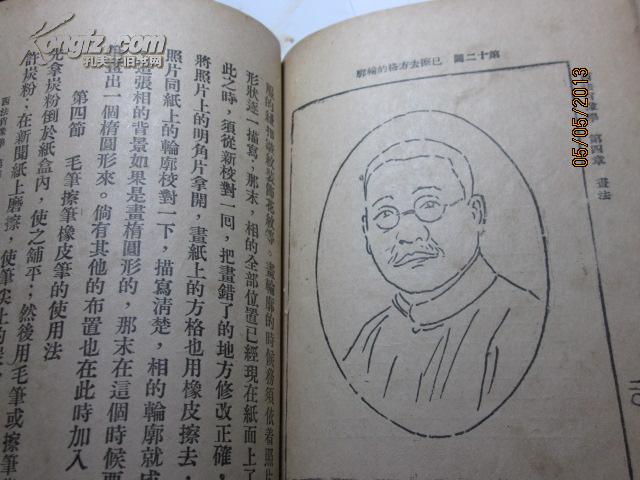 民国旧书2510　　西法肖像学 (民国23年初版)