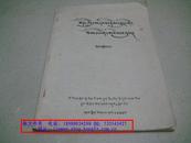 藏文版书（16开…详见图片）【1985年一版一印】