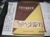 9425   封面少破 许多的插图 1958年 农业社储粮须知【稀缺本】