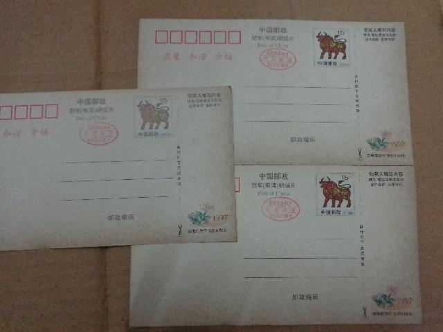 中国邮政贺年（有奖）明信片三张
