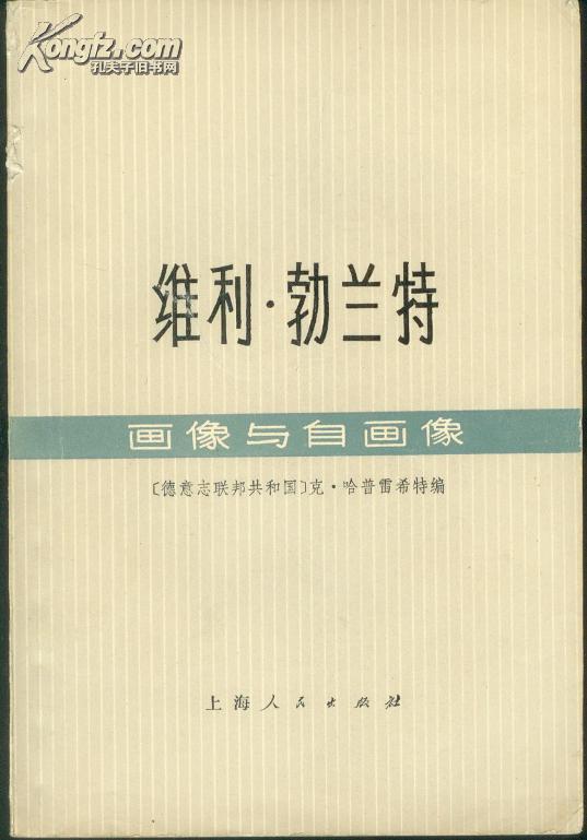 维利·勃兰特
