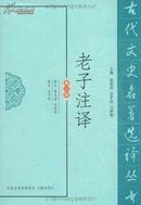 古代文史名著选译丛书（修订版）（全134册）