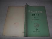 机械工程手册【第8篇，第8篇】声学 光学【试用本】