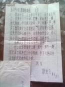 信札 带封：陈达飞写给张先生和陈先生的信
