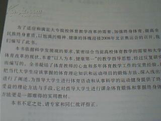 大学体育健康实用教程