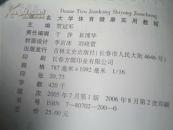 大学体育健康实用教程