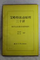 艾略特波动原理十三讲   股价运动基本规律透析