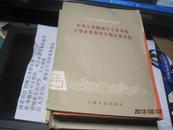 9317 中央工业和地方工业并举?大型企业和中小型企业并举(社会主义经济建设学习资料,58年10月初版)