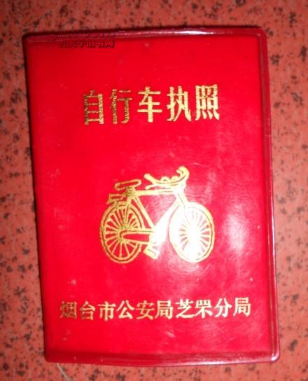 1993年自行车执照