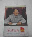 红旗民兵 （试刊号）.