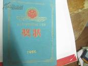 1949-1959北京市安全驾驶员十年奖状 仅见 研究北京交通史不可多得的材料